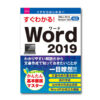[다이소]금방 알 수 있다! Word 2019